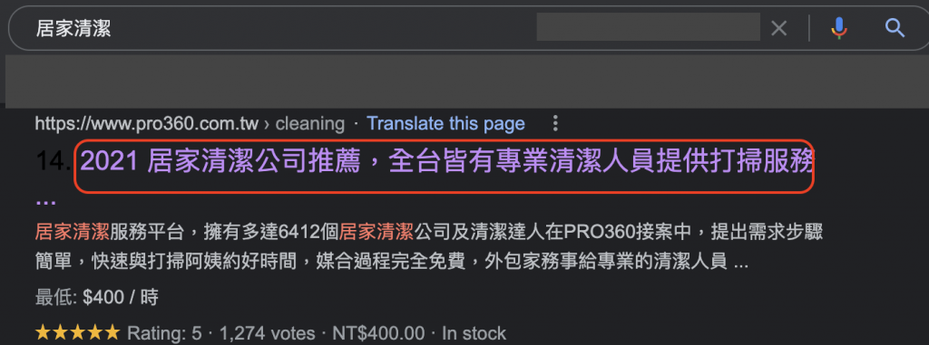 出現在搜尋結果的網頁標題