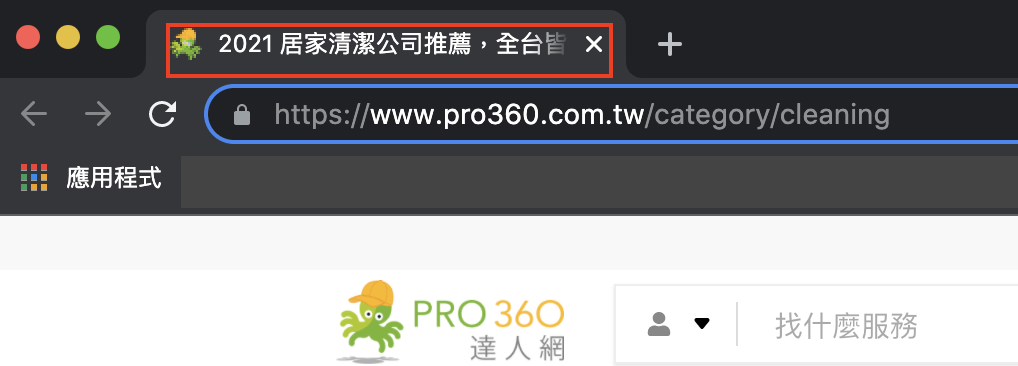 出現在瀏覽去上的網頁標題