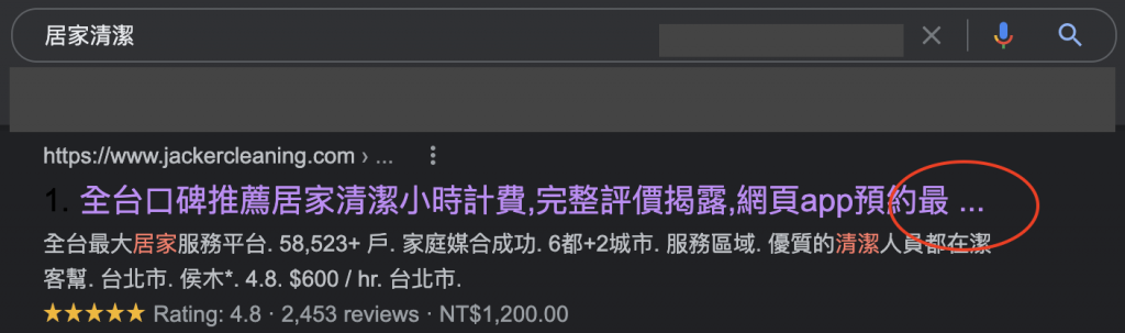 太長的網頁標題